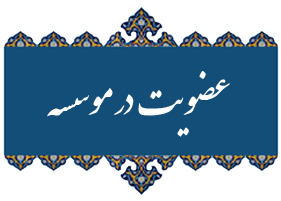 موسسه بین المللی صلح و دوستی